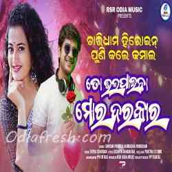 To Bhala Paiba Mora Darakar